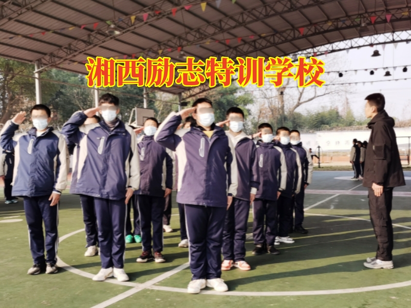 湘西勵志特訓學校，湘西勵志特訓學校對孩子內向的看法