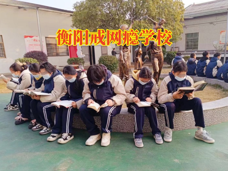 衡陽戒網癮學校這樣解決孩子上網不回家問題 衡陽戒網癮學校這樣解決孩子上網不回家問題