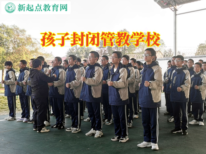 孩子封閉管教學(xué)校分析孩子戀物的原因 孩子封閉管教學(xué)校分析孩子戀物的原因