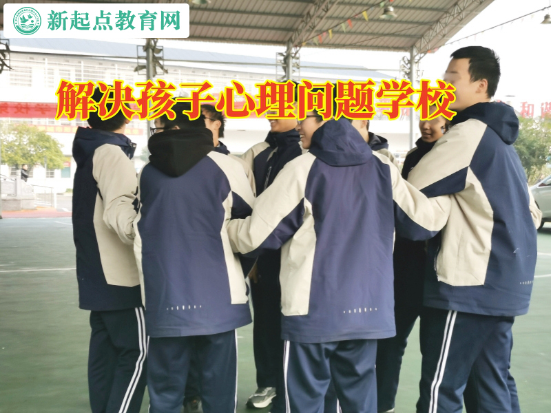 解決孩子心理問題學校教育孩子克服孤僻 解決孩子心理問題學校教育孩子克服孤僻