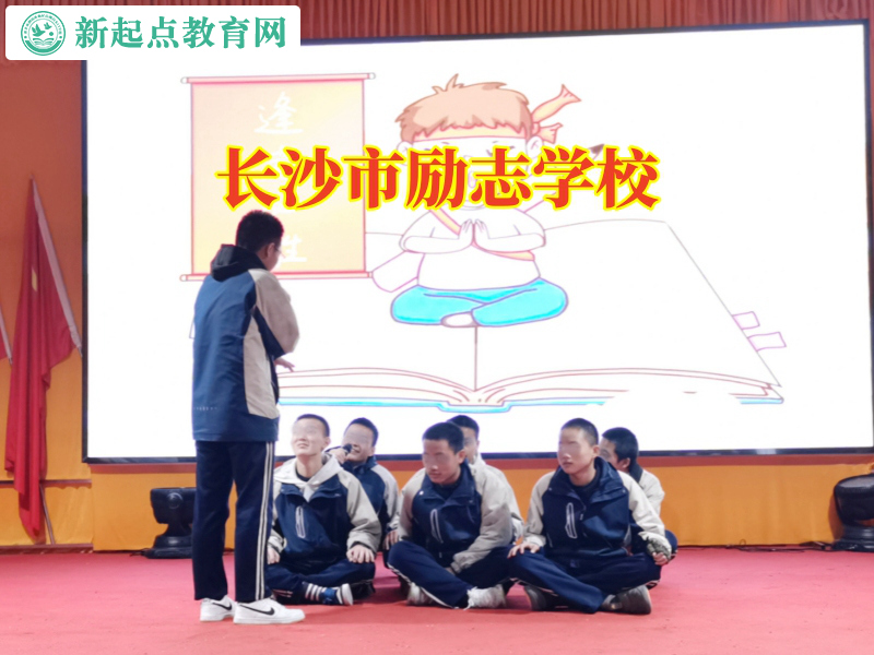 長沙市勵志學校，長沙市勵志學校三個步驟解決孩子意志薄弱
