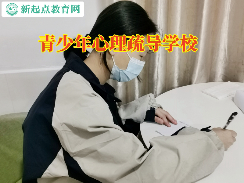 青少年心理疏導學校分析導致孩子情緒低落的三大原因