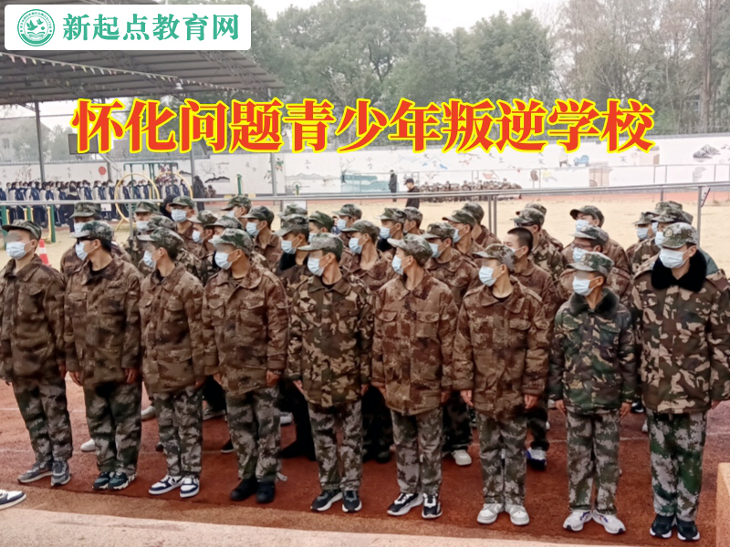 懷化問題青少年叛逆學校,懷化問題青少年叛逆學校改善孩子愛生氣問題 懷化問題青少年叛逆學校,懷化問題青少年叛逆學校改善孩子愛生氣問題