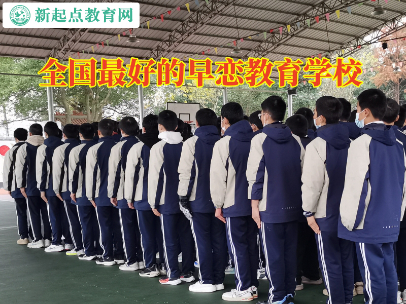 全國最好的早戀教育學校分析初中孩子早戀的危害