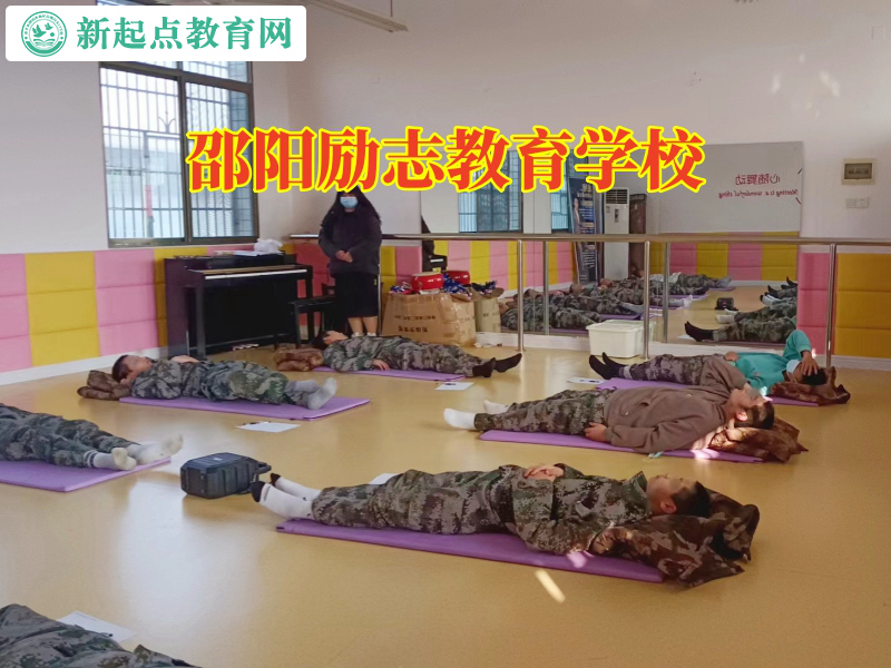 邵陽勵志教育學校,邵陽勵志教育學校改變孩子內向性格 邵陽勵志教育學校,邵陽勵志教育學校改變孩子內向性格