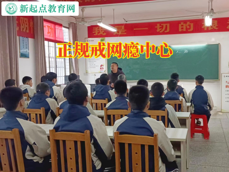 正規戒網癮中心，正規戒網癮中心這樣應對孩子愛玩游戲問題