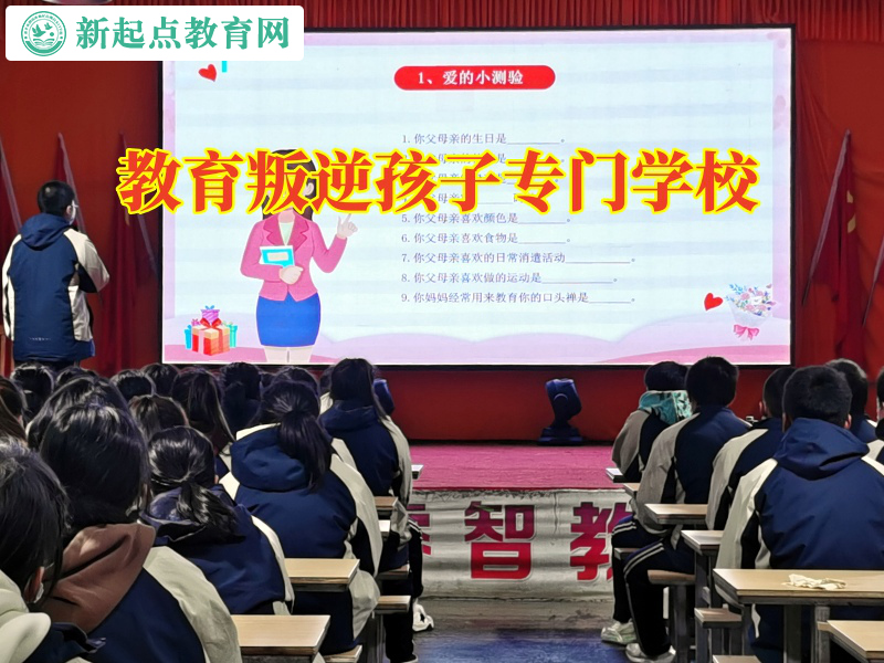 教育叛逆孩子專門學(xué)校教育作息混亂的孩子