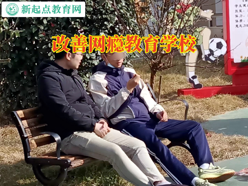 改善網癮教育學校，改善網癮教育學校這樣解決孩子愛看小說問題