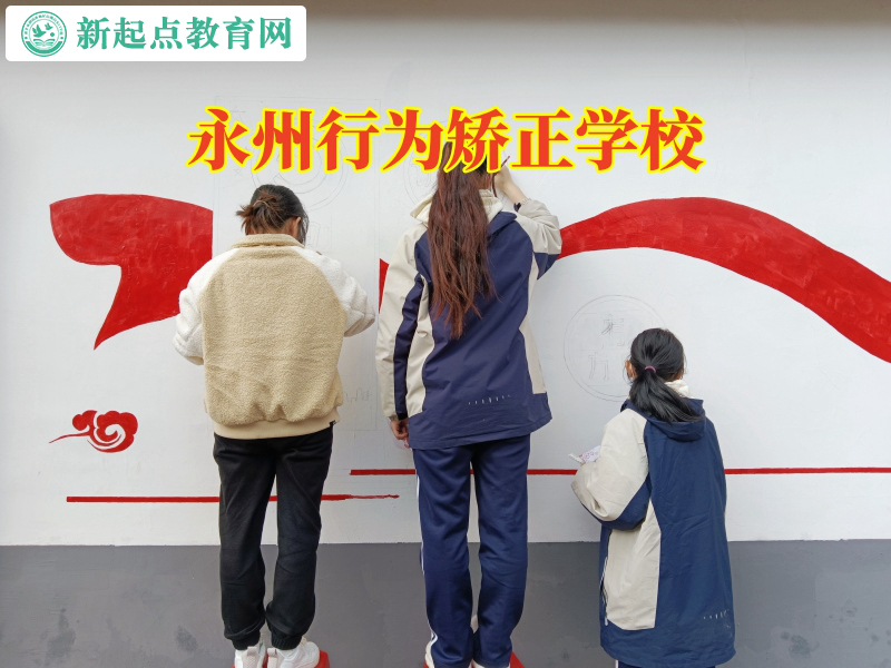 永州行為矯正學校，永州行為矯正學校分析孩子形成拖拉的原因