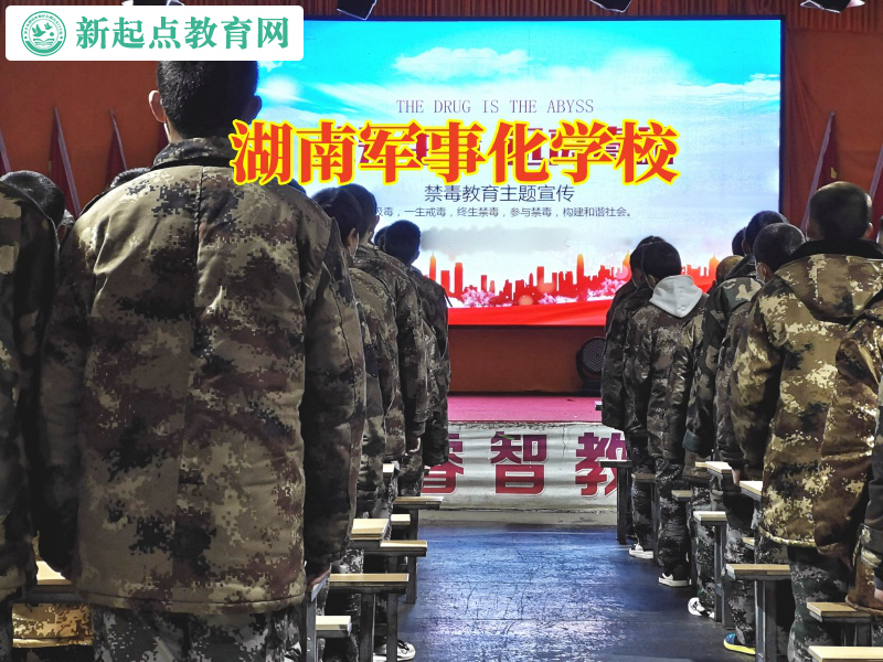 湖南軍事化學校教家長這樣提高初中孩子的成績