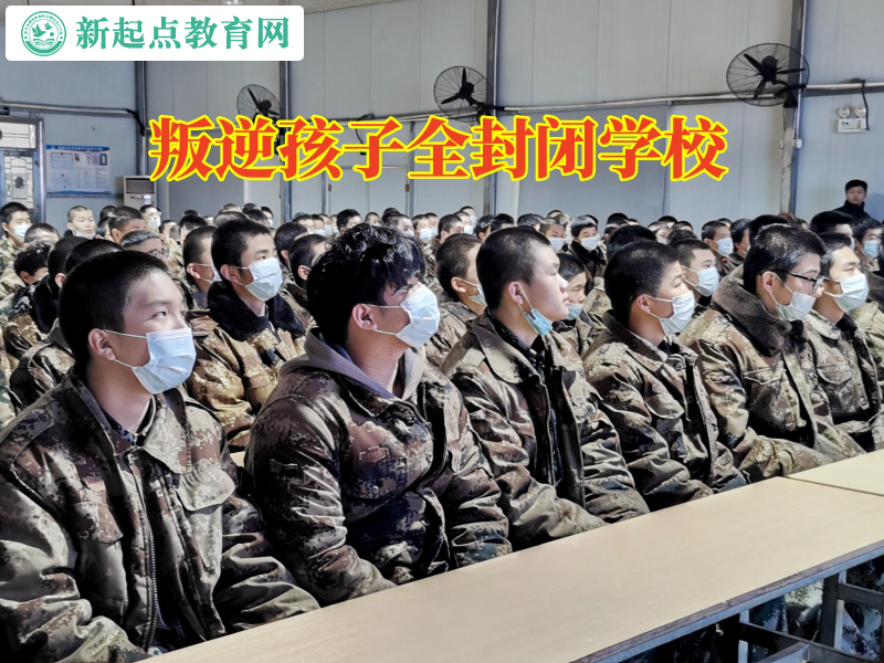 叛逆孩子全封閉學校三招幫助孩子改變暴躁脾氣 叛逆孩子全封閉學校三招幫助孩子改變暴躁脾氣