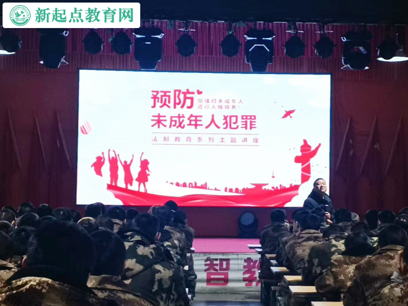 新起點青少年特訓(xùn)學(xué)校開展預(yù)防未成年人犯罪主題講