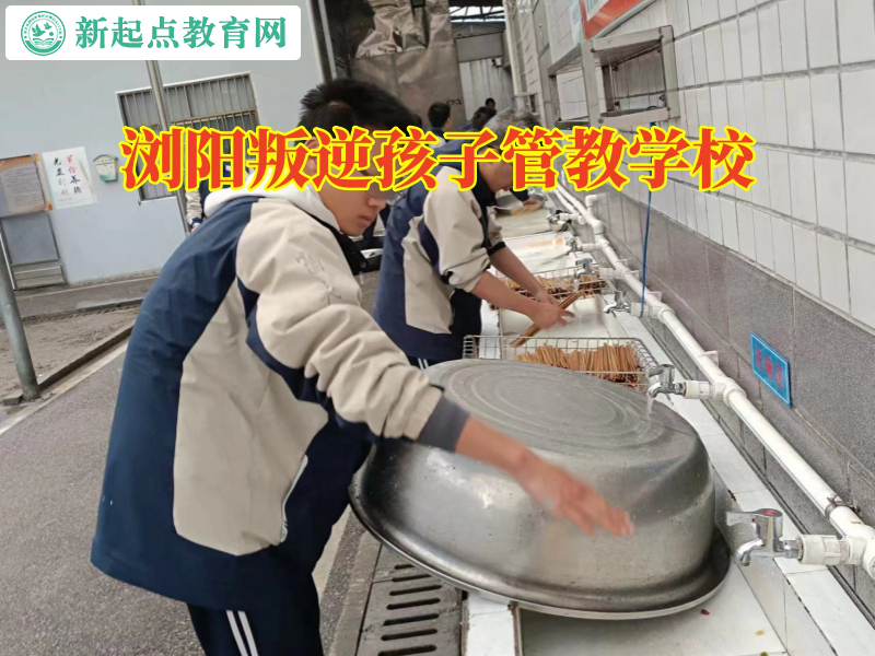 瀏陽叛逆孩子管教學校，瀏陽叛逆孩子管教學校教育孩子正確交友