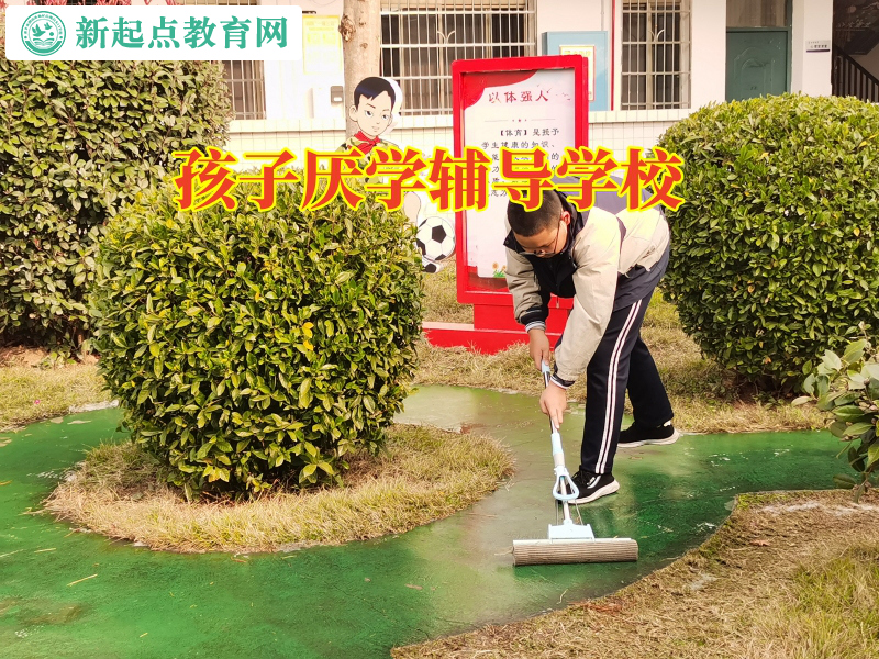 孩子厭學輔導學校教家長正確培養(yǎng)孩子的學習態(tài)度 孩子厭學輔導學校教家長正確培養(yǎng)孩子的學習態(tài)度