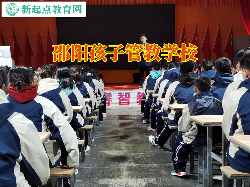 邵陽孩子管教學校幫助自卑孩子建立自信心 邵陽孩子管教學校幫助自卑孩子建立自信心