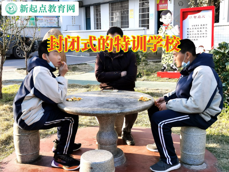 封閉式的特訓學校正規方法矯正孩子偷東西行為 封閉式的特訓學校正規方法矯正孩子偷東西行為