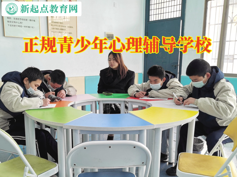 正規(guī)青少年心理輔導(dǎo)學(xué)校分析孩子孤僻性格的形成原因