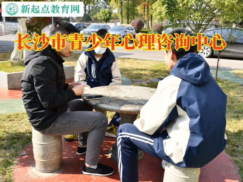 長沙市青少年心理咨詢中心，長沙市青少年心理咨詢中心這樣解決孩子不合群問題