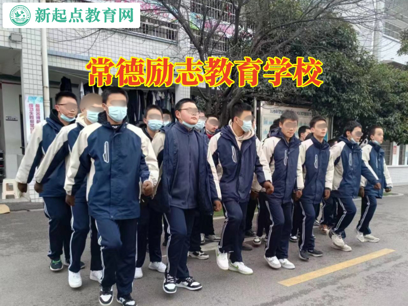 常德勵志教育學(xué)校,常德勵志教育學(xué)校讓孩子變得勇敢 常德勵志教育學(xué)校,常德勵志教育學(xué)校讓孩子變得勇敢