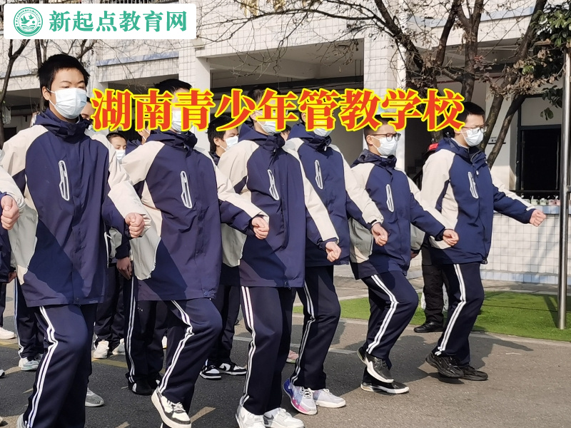 湖南青少年管教學(xué)校幫助孩子正確認(rèn)識早戀的危害