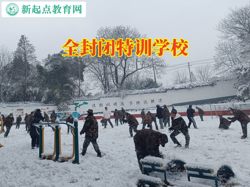 全封閉特訓學校三招解決孩子懶惰的問題