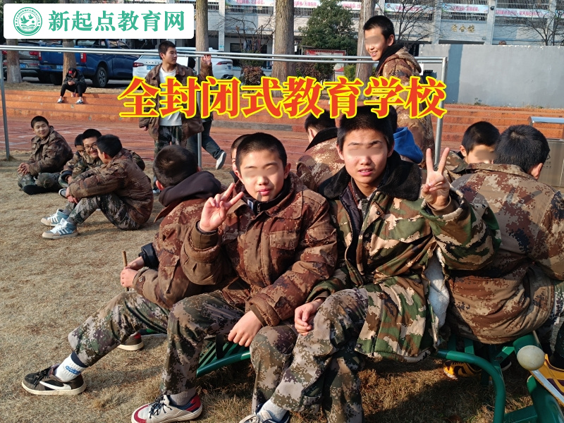 全封閉式教育學校，全封閉式教育學校建議這樣培養孩子的社交能力