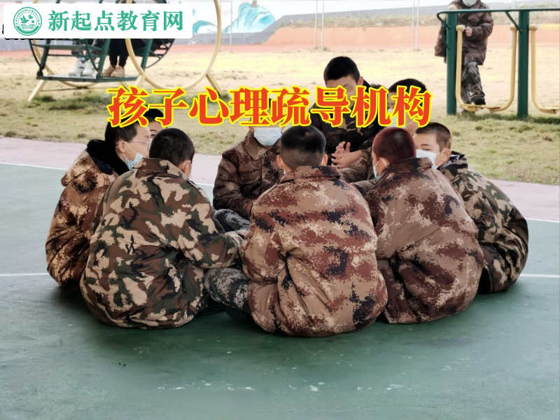 孩子心理疏導機構幫助抑郁孩子快樂成長 孩子心理疏導機構幫助抑郁孩子快樂成長