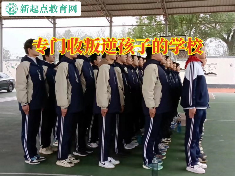 專門收叛逆孩子的學校，專門收叛逆孩子的學校這樣解決孩子離家出走問題