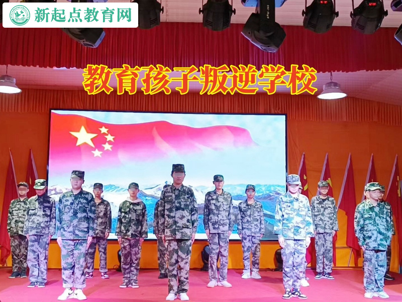 教育孩子叛逆學校,教育孩子叛逆學校教家長三招治服愛頂撞的孩子 教育孩子叛逆學校,教育孩子叛逆學校教家長三招治服愛頂撞的孩子