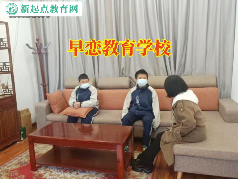 早戀教育學校,早戀教育學校對孩子網戀的看法 早戀教育學校,早戀教育學校對孩子網戀的看法