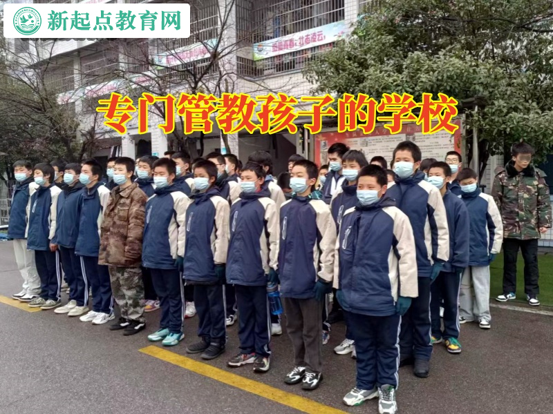 專門管教孩子的學校，專門管教孩子的學校對孩子初中早戀怎么辦的建議