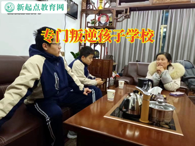 專門叛逆孩子學校，專門叛逆孩子學校建議這樣處理孩子負氣出走問題