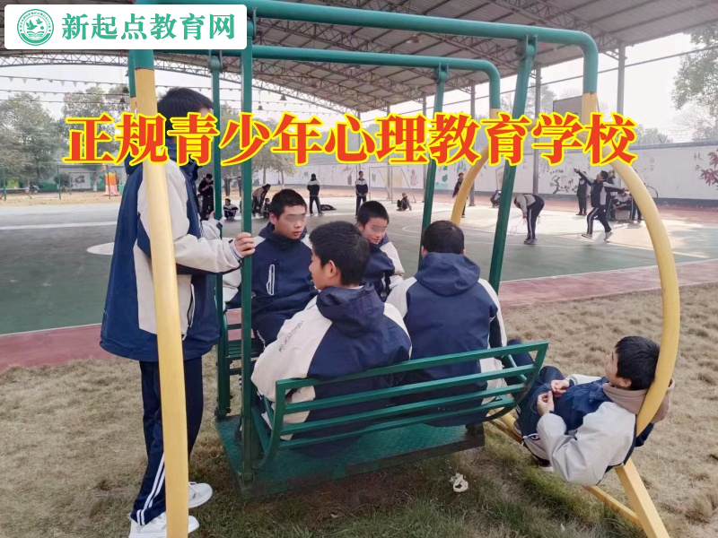 正規青少年心理教育學校教家長這樣教育膽小的孩子 正規青少年心理教育學校教家長這樣教育膽小的孩子
