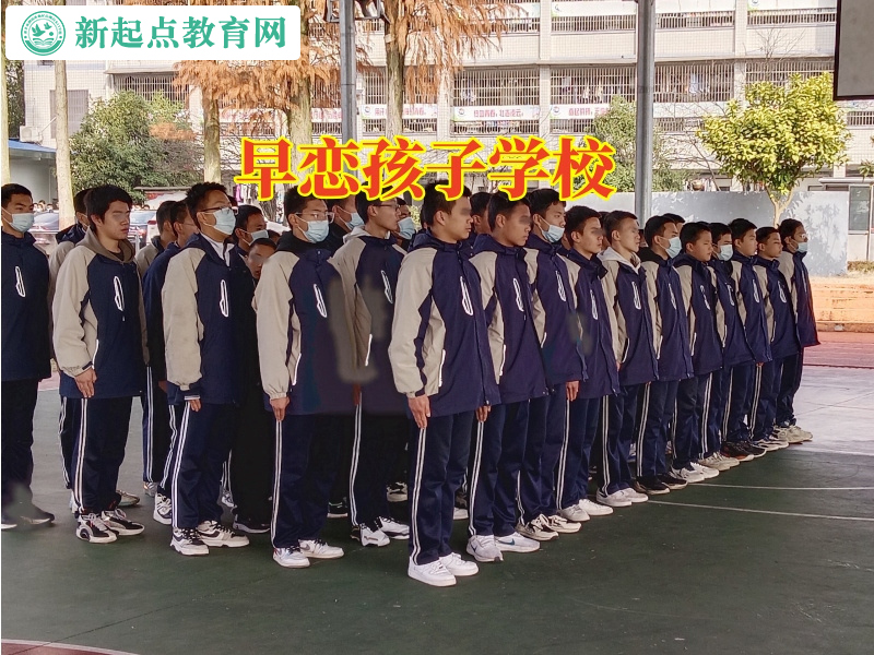 早戀孩子學校分析初中女兒早戀的危害