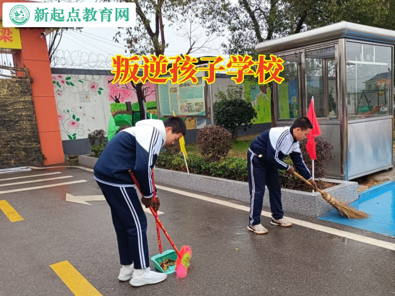 叛逆孩子學校，叛逆孩子學校多少錢一年