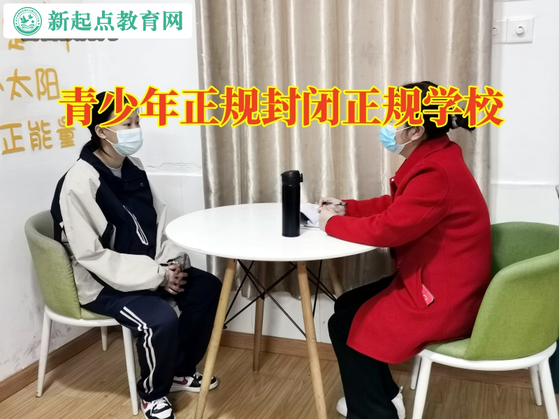 青少年正規(guī)封閉正規(guī)學(xué)校,青少年正規(guī)封閉正規(guī)學(xué)校三招解決孩子說謊問題 青少年正規(guī)封閉正規(guī)學(xué)校,青少年正規(guī)封閉正規(guī)學(xué)校三招解決孩子說謊問題