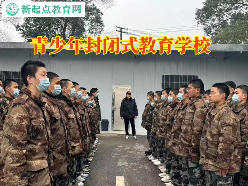 青少年封閉式教育學校幫助孩子消除自卑心理 青少年封閉式教育學校幫助孩子消除自卑心理