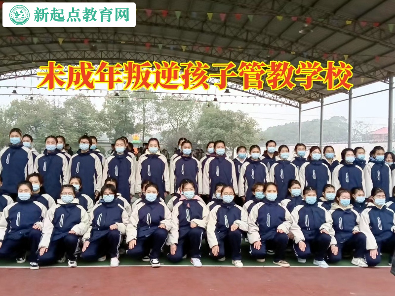 未成年叛逆孩子管教學校教家長正確引導孩子攀比行為