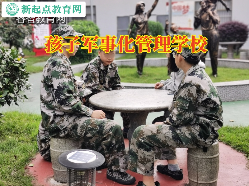 孩子軍事化管理學校，孩子軍事化管理學校應對孩子暴力傾向的三個方法