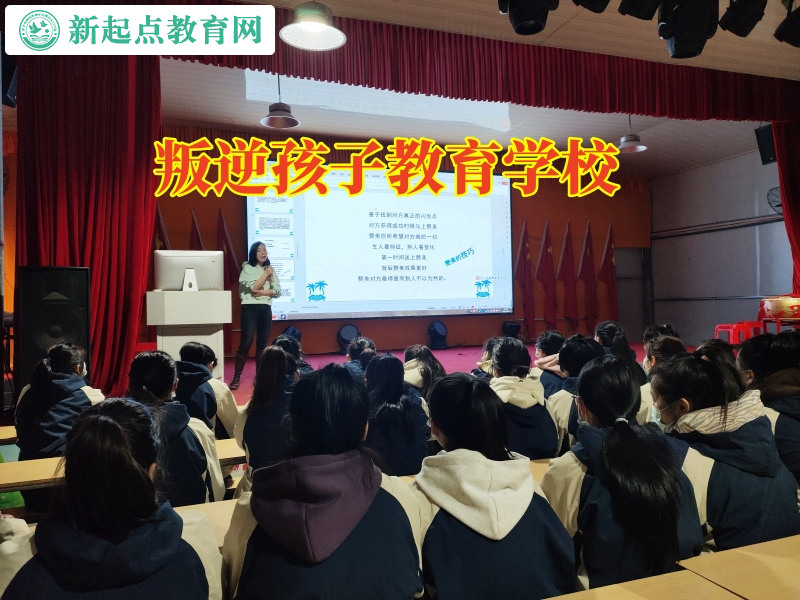 叛逆孩子教育學校教家長這樣教育叛逆孩子 叛逆孩子教育學校教家長這樣教育叛逆孩子