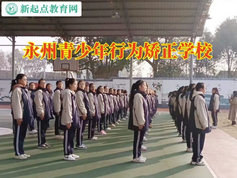 永州青少年行為矯正學校三招教育偷東西的孩子