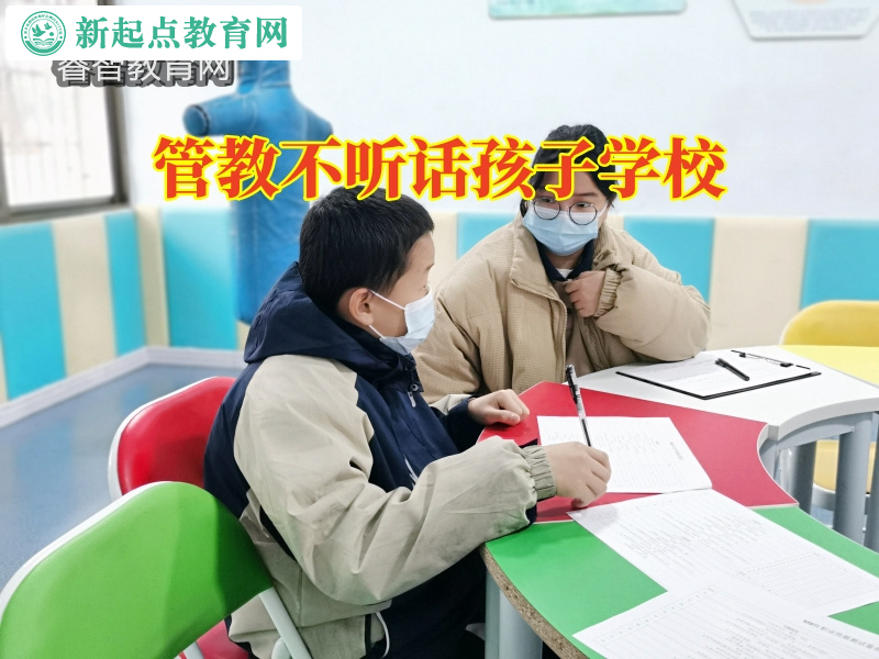 管教不聽話孩子學校，管教不聽話孩子學校這樣解決孩子夜不歸宿問題