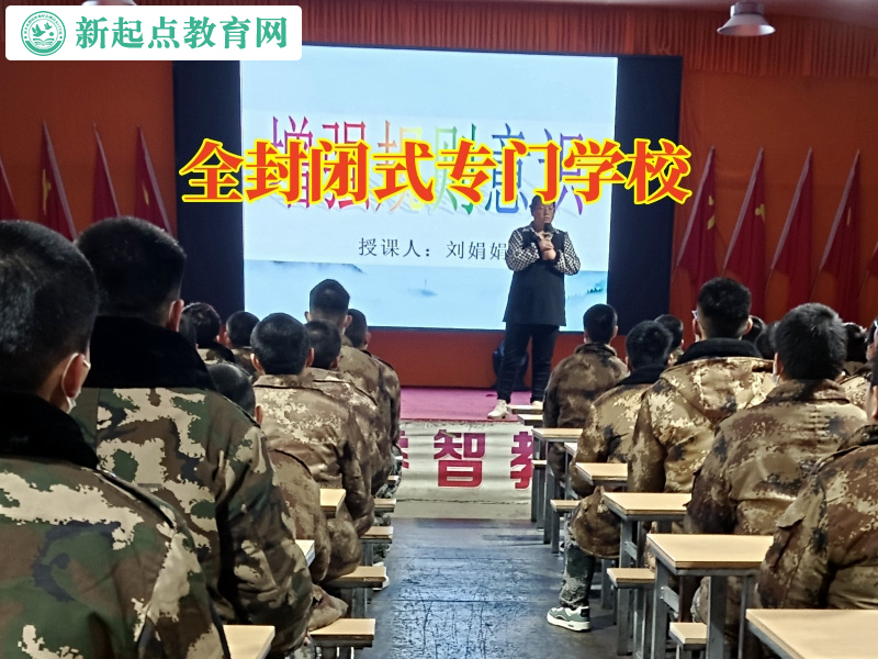 全封閉式專門學(xué)校分析孩子接觸賭博的危害性