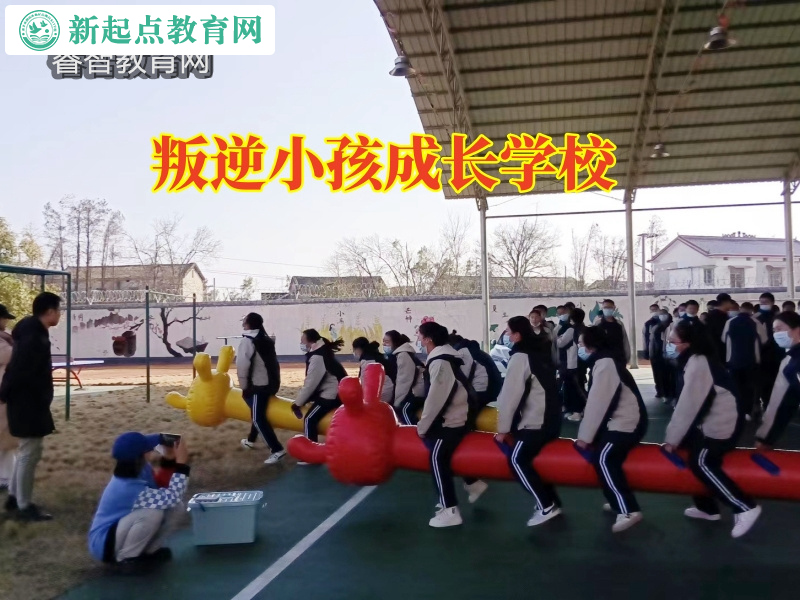 叛逆小孩成長(zhǎng)學(xué)校，叛逆小孩成長(zhǎng)學(xué)校三招解決孩子失控問(wèn)題