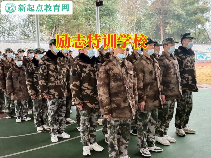 勵(lì)志特訓(xùn)學(xué)校正確管教懶惰孩子 勵(lì)志特訓(xùn)學(xué)校正確管教懶惰孩子