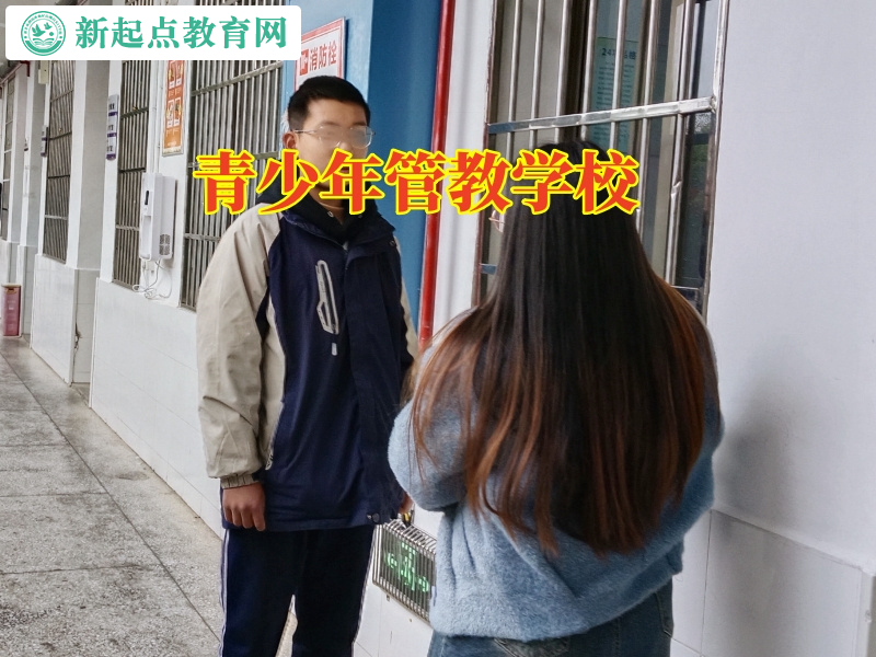 青少年管教學校這樣教育有暴力傾向的孩子