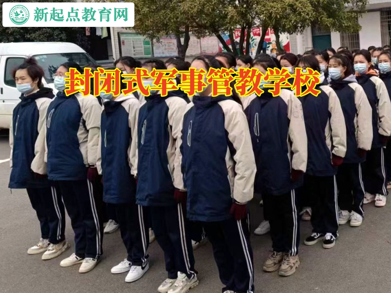 封閉式軍事管教學校教家長這樣教育愛打架孩子