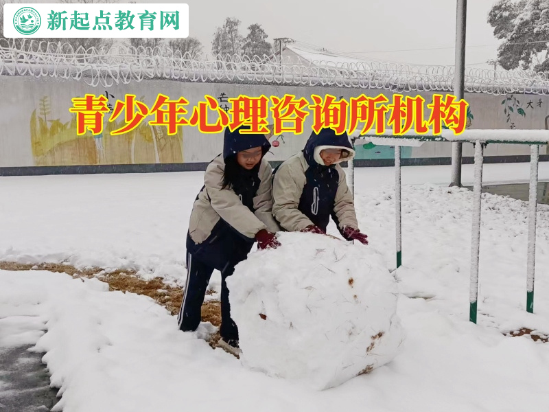 青少年心理咨詢所機構分析自卑性格對孩子的影響