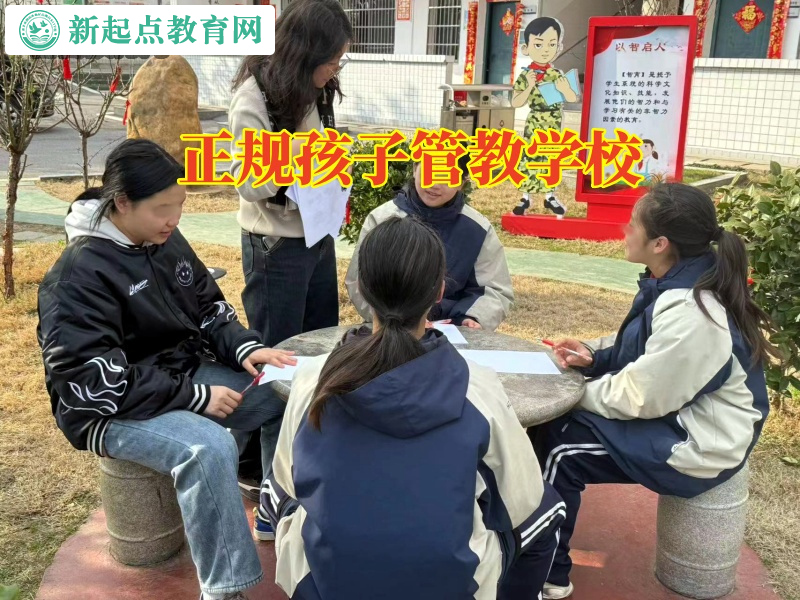 正規孩子管教學校，正規孩子管教學校建議家長這樣解決孩子在外過夜