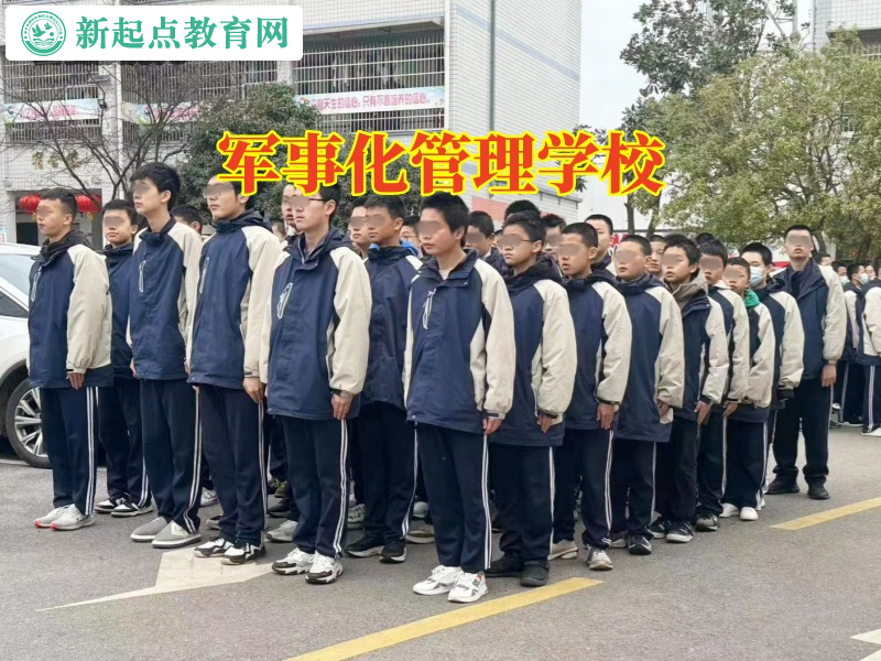 軍事化管理學校，軍事化管理學校排行榜